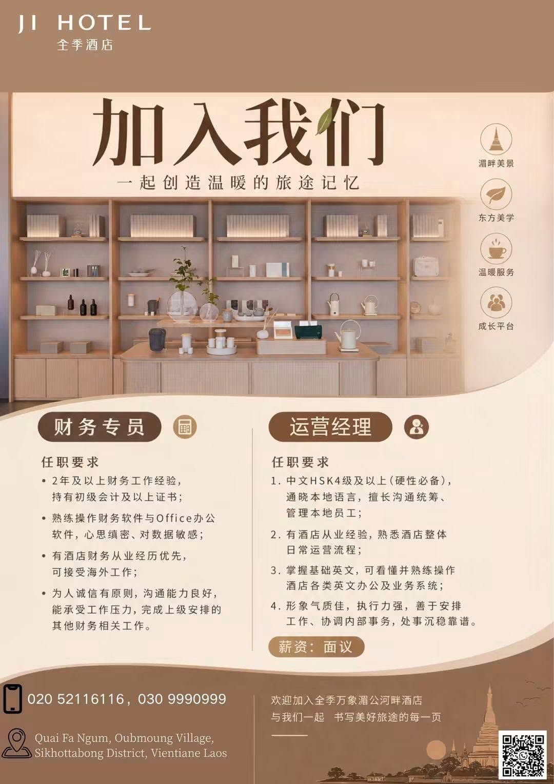 财务专员、运营经理