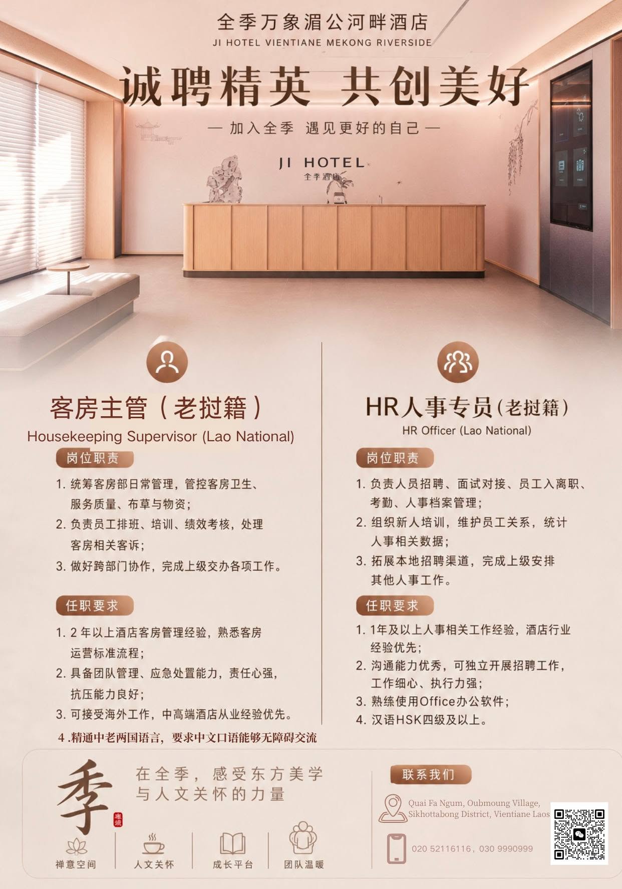 客房主管、HR 专员（老挝籍）