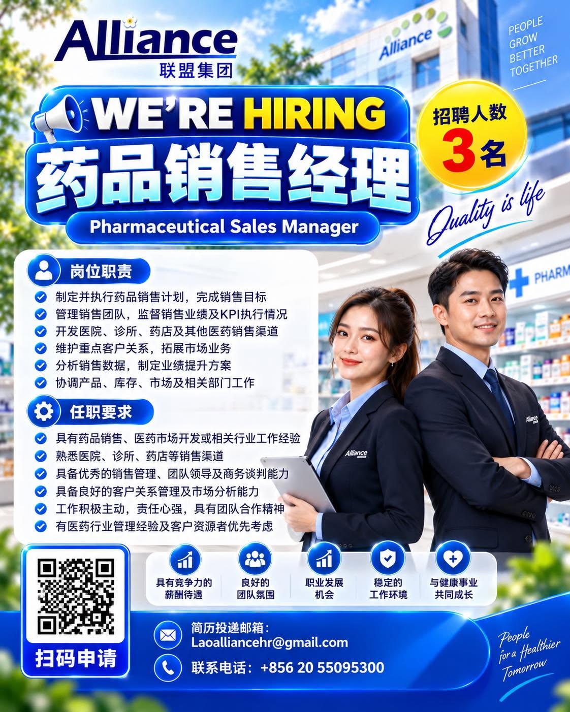 药品销售经理