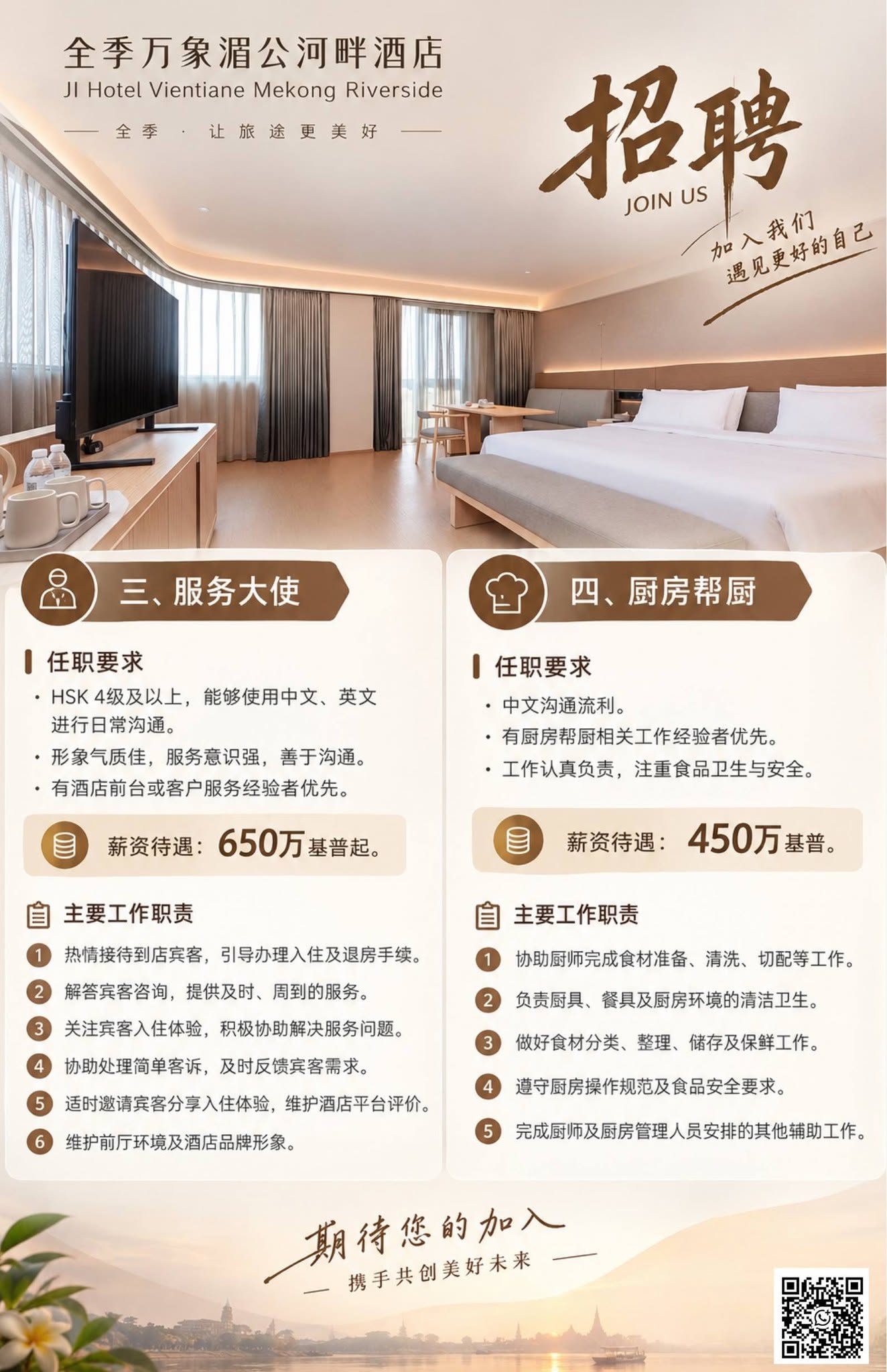 服务大使、厨房帮厨